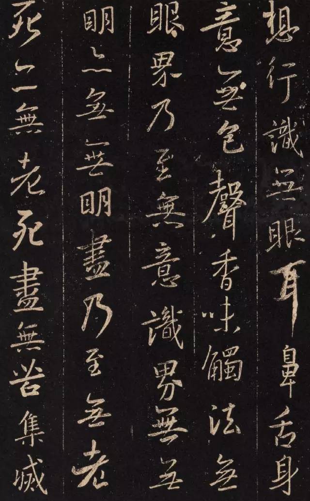 王羲之《心經》集字版