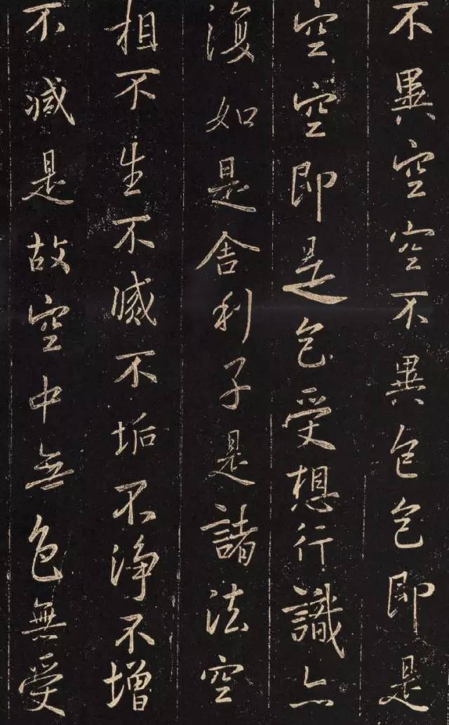 王羲之《心經》集字版
