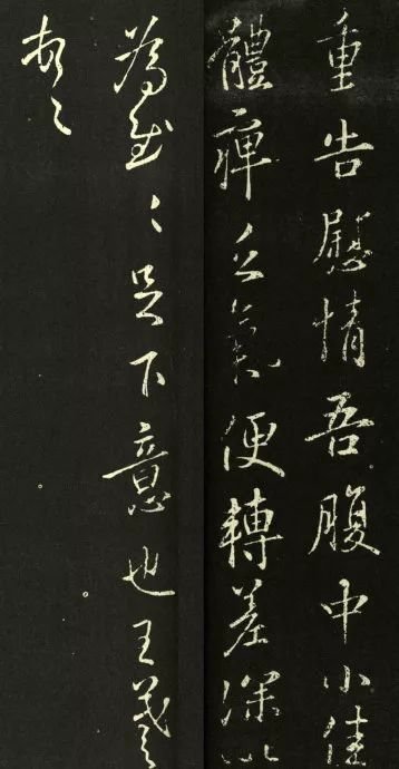 東晉王羲之行草書欣賞《重告帖》