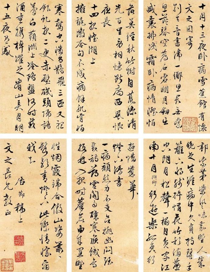 居節行書《詩札》作品欣賞