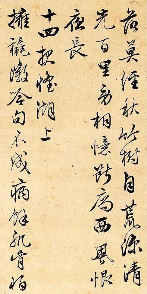居節行書《詩札》作品欣賞