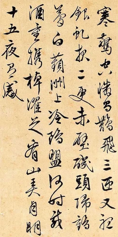 居節行書《詩札》作品欣賞