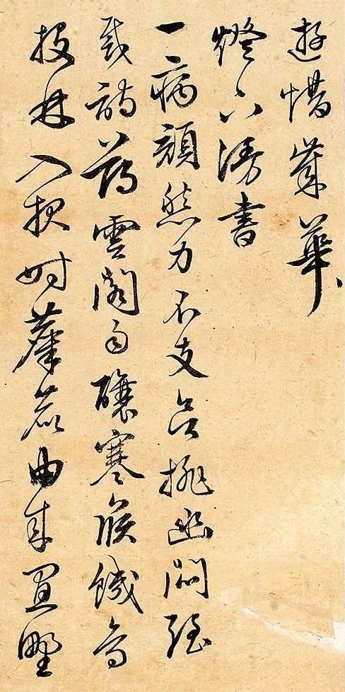 居節行書《詩札》作品欣賞