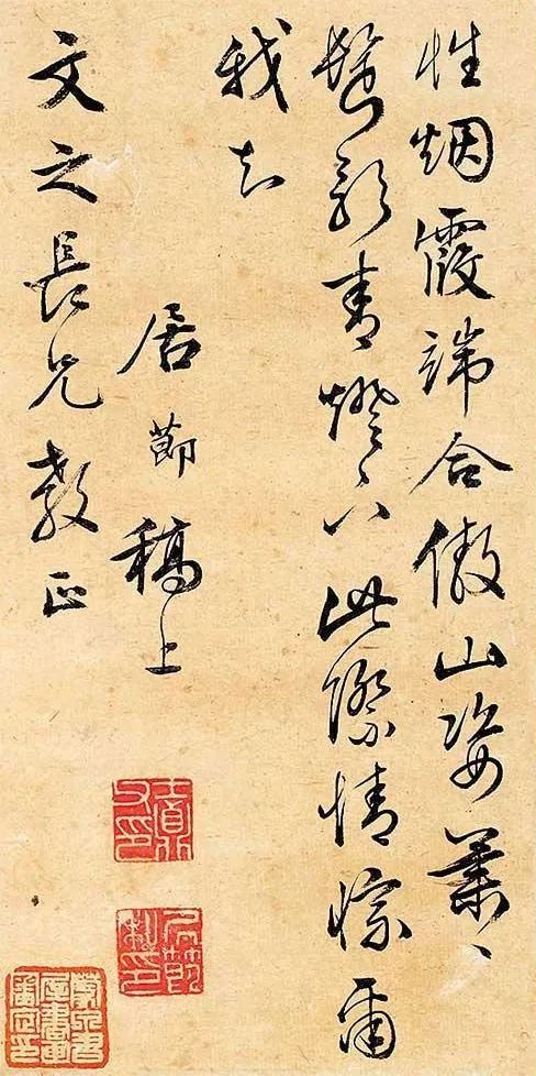 居節行書《詩札》作品欣賞
