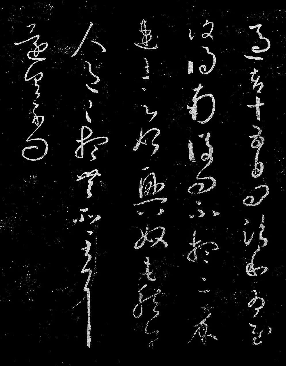 王羲之書法草書欣賞《清和帖》