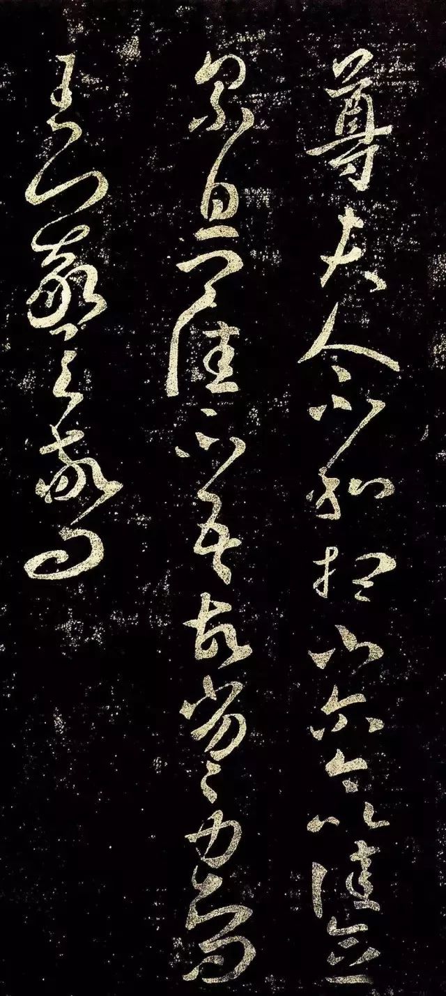 王羲之《尊夫人帖》賞析 王羲之《尊夫人帖》賞析