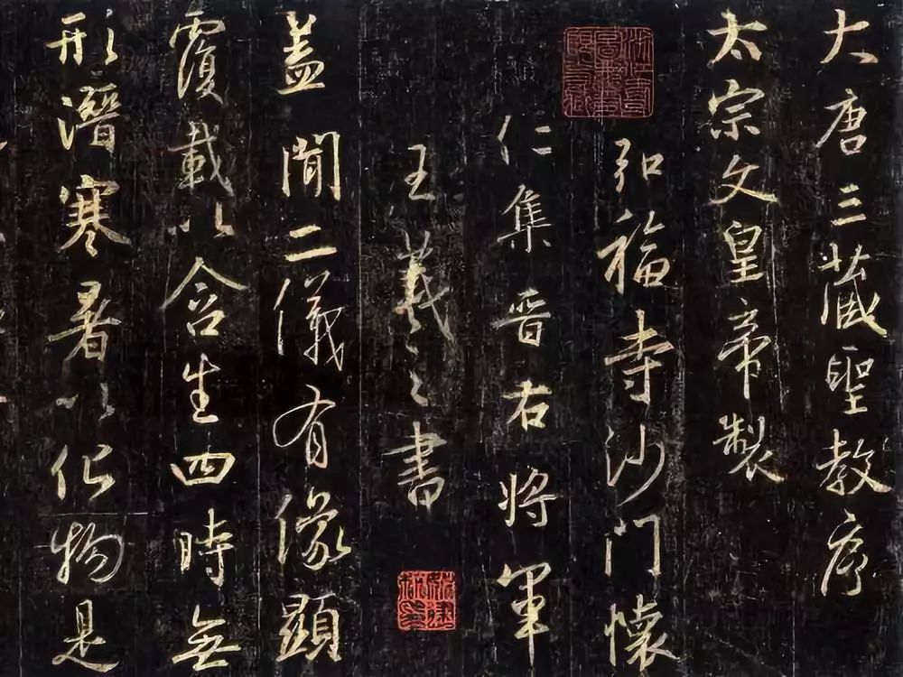 懷仁集王羲之圣教序書法作品欣賞