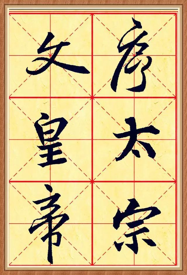 懷仁集王羲之圣教序書法作品欣賞
