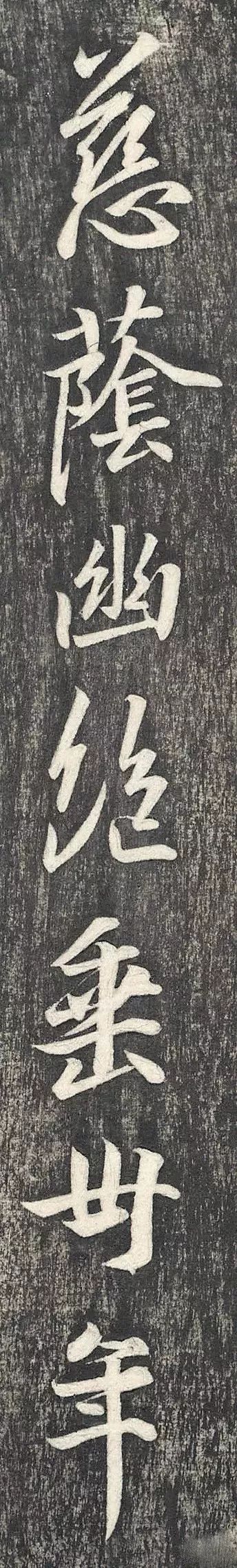 王羲之行書欣賞《建安帖》