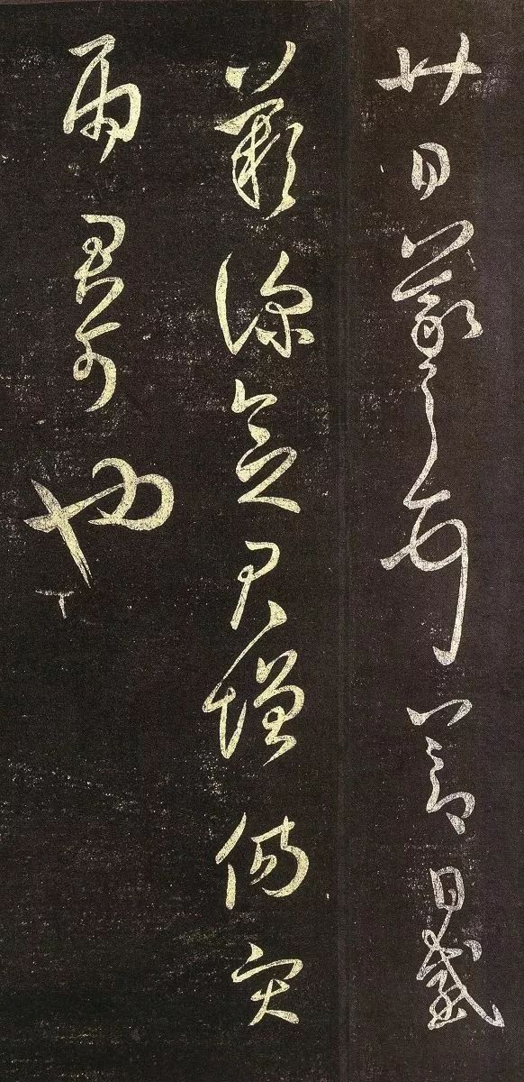 王羲之草書《節日帖》