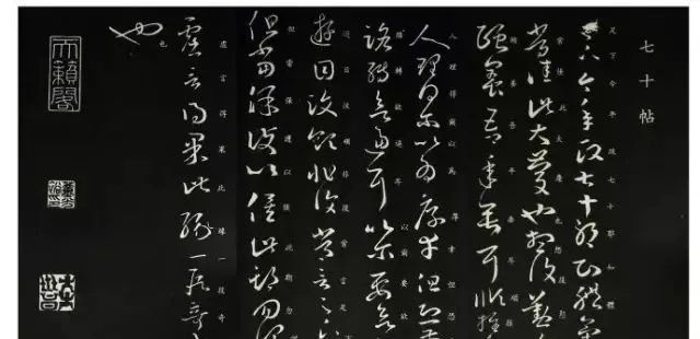 王羲之《七十帖》書法作品欣賞 王羲之《七十帖》書法作品欣賞