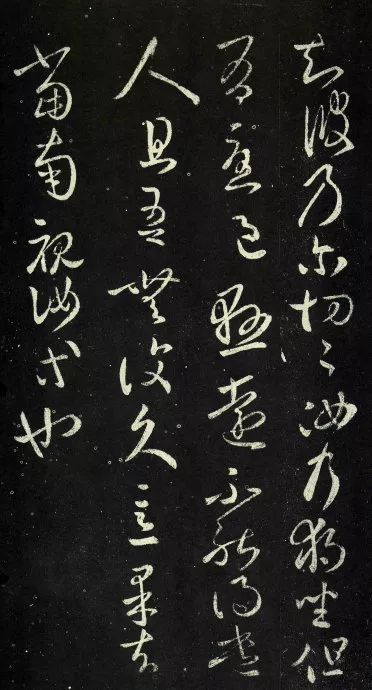 東晉王羲之草書《獨坐帖》欣賞