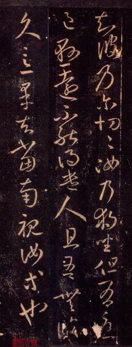 東晉王羲之草書《獨坐帖》欣賞