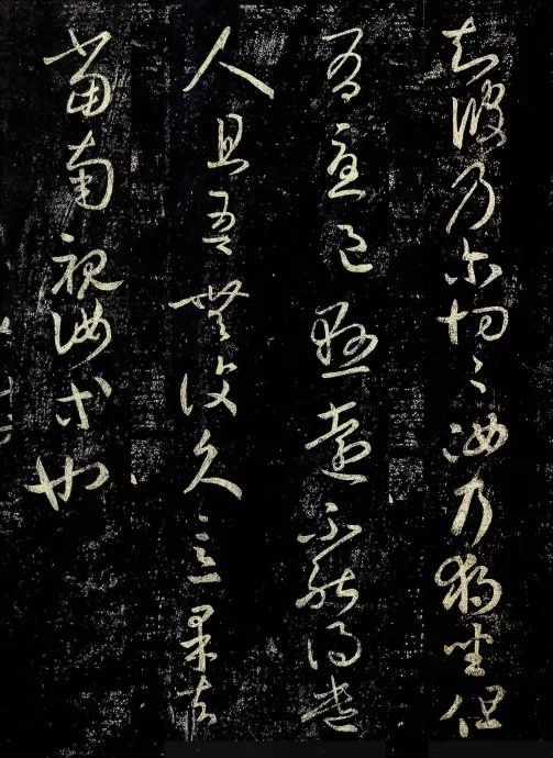 東晉王羲之草書《獨坐帖》欣賞