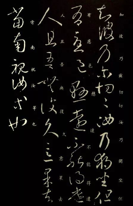 東晉王羲之草書《獨坐帖》欣賞