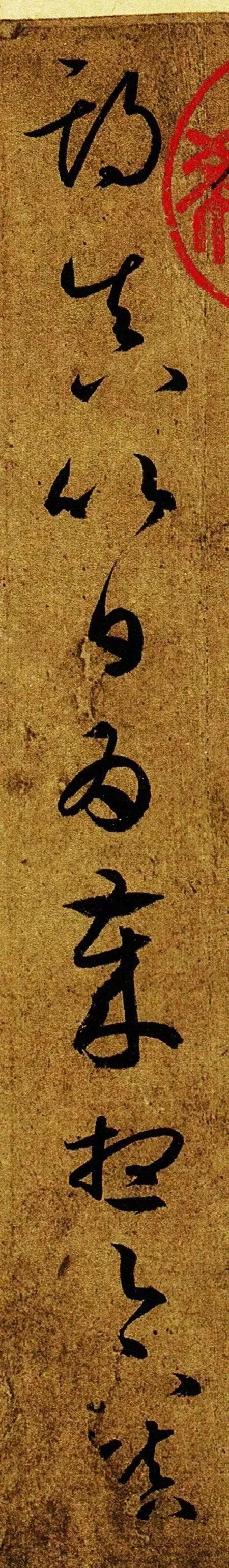 王羲之《游目帖》書法作品欣賞