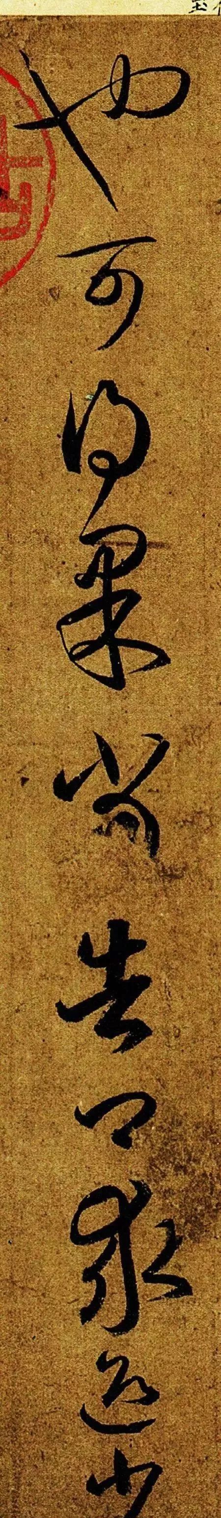 王羲之《游目帖》書法作品欣賞