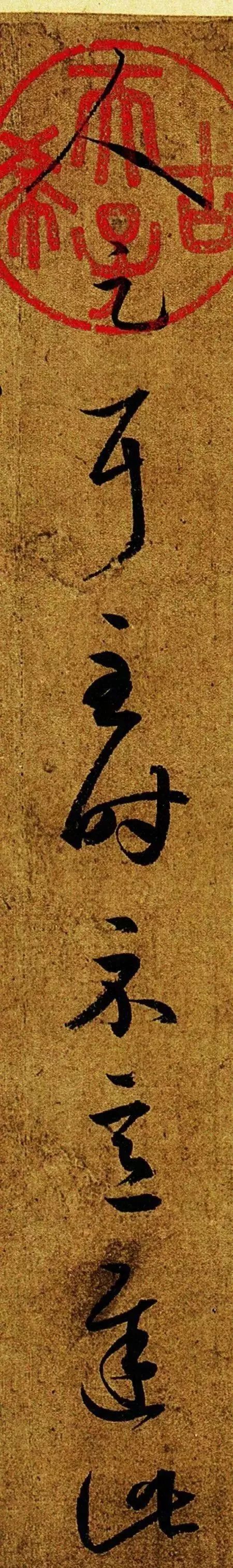王羲之《游目帖》書法作品欣賞