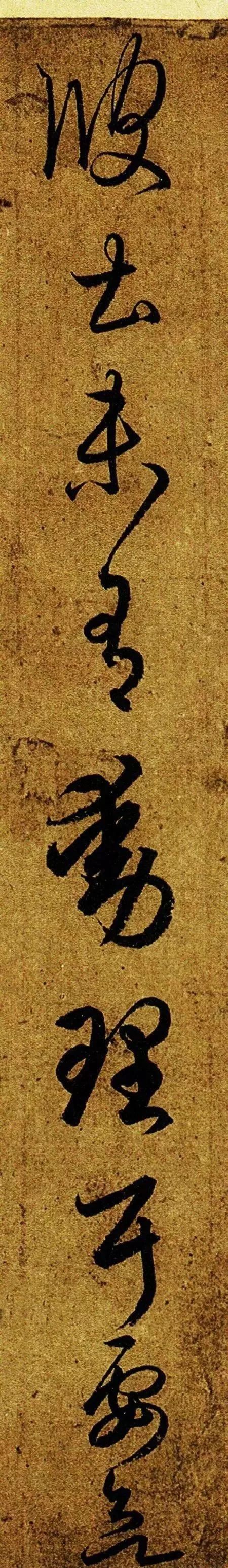 王羲之《游目帖》書法作品欣賞