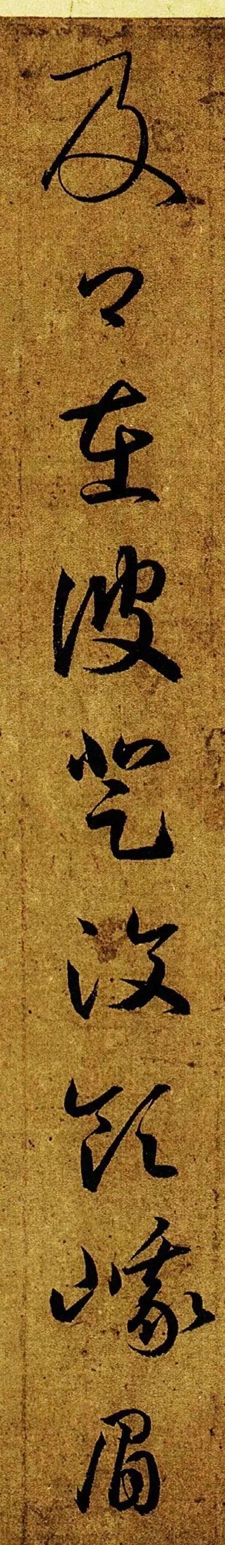 王羲之《游目帖》書法作品欣賞