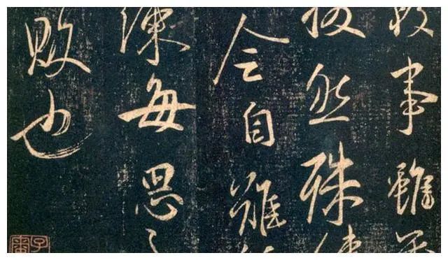 王羲之《閑者帖》欣賞