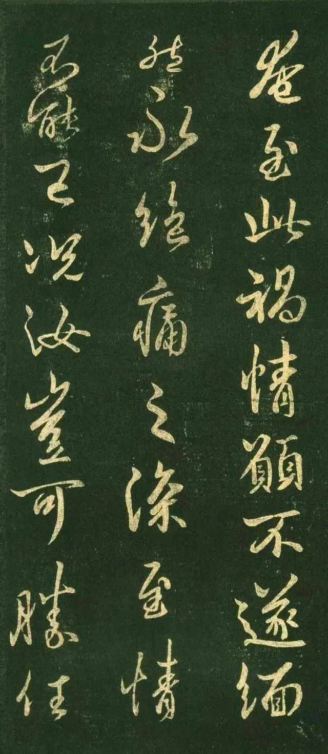 王羲之《奄至帖》書法賞析