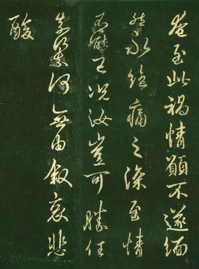 王羲之《奄至帖》書法賞析