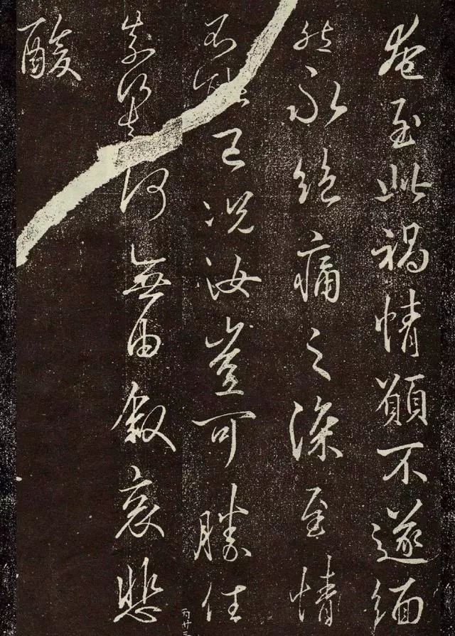 王羲之《奄至帖》書法賞析