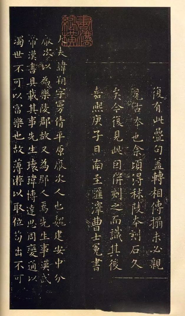 王羲之小楷《東方朔畫像贊碑》作品欣賞