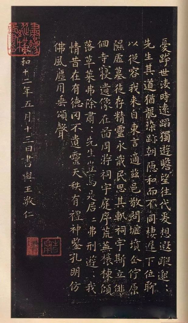王羲之小楷《東方朔畫像贊碑》作品欣賞