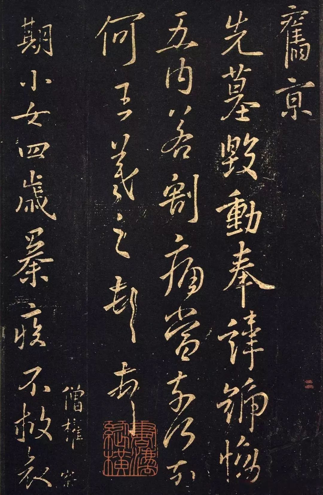 王羲之《先墓帖》書法作品欣賞