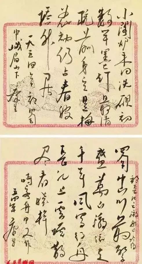 康生書法欣賞