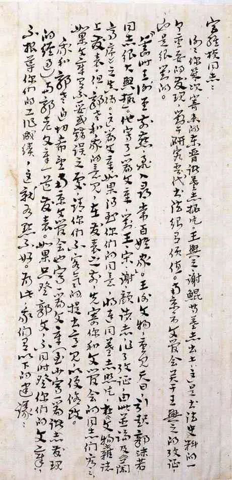 康生書法欣賞