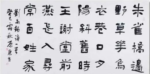 康生書法欣賞