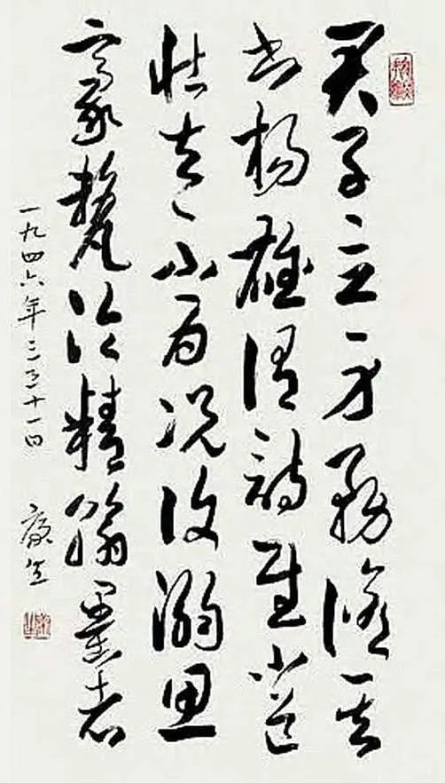康生書法欣賞