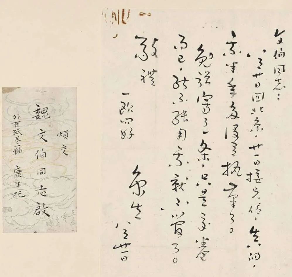 康生書法欣賞