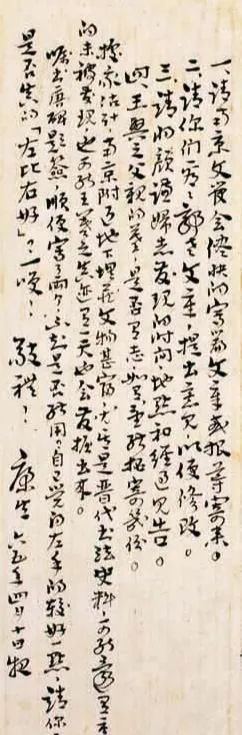 康生書法欣賞