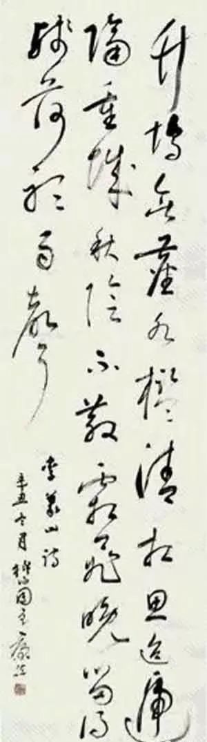康生書法欣賞