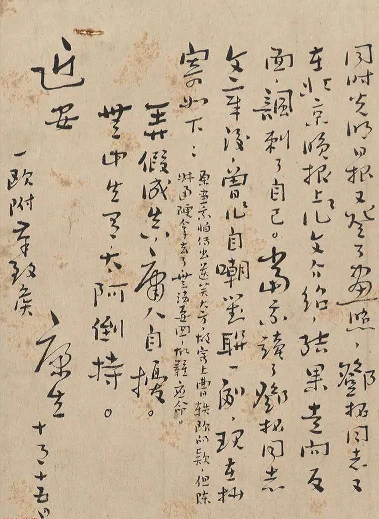 康生書法欣賞