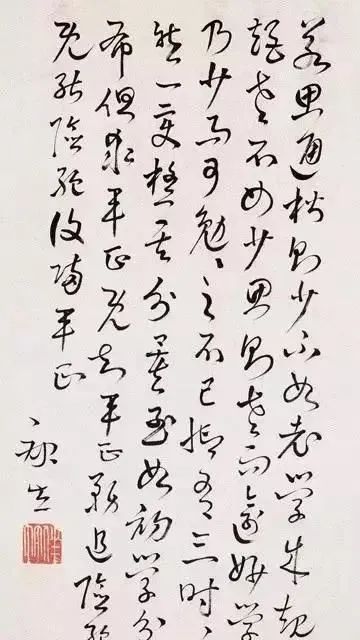 康生書法欣賞