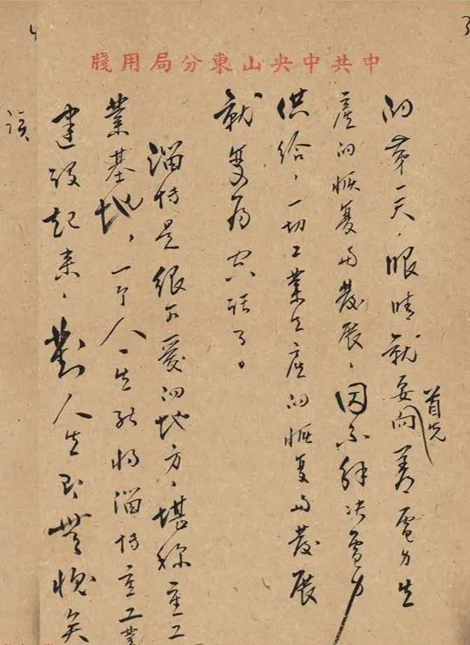 康生書法欣賞