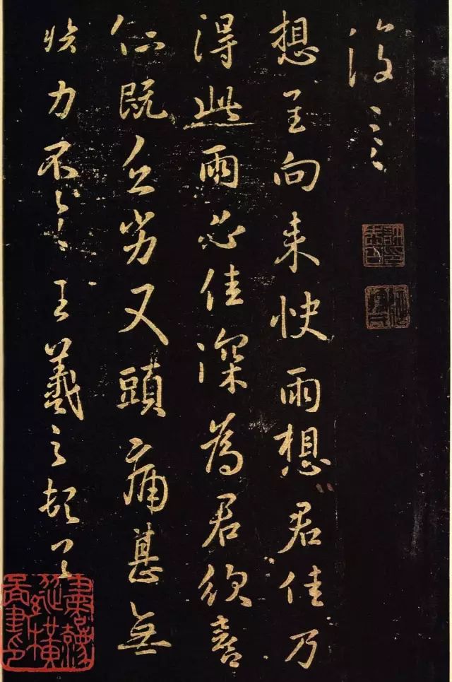 王羲之行書欣賞《卿女帖》