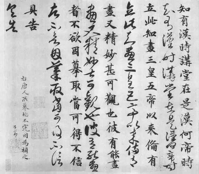 王羲之《漢時帖》唐人摹本