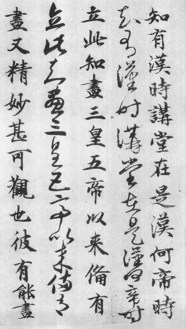 王羲之《漢時(shí)帖》唐人摹本