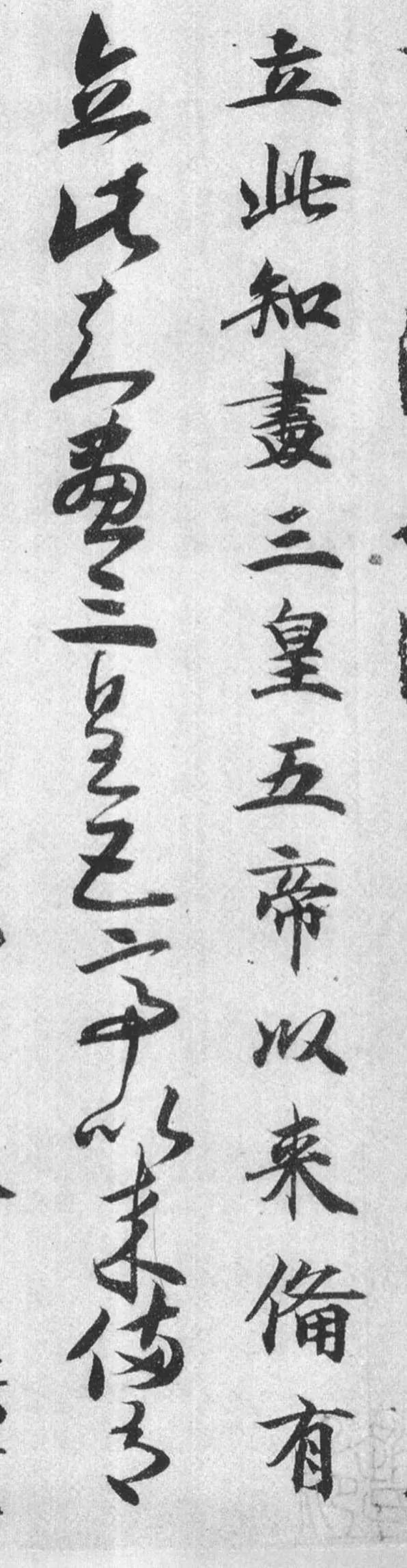 王羲之《漢時(shí)帖》唐人摹本