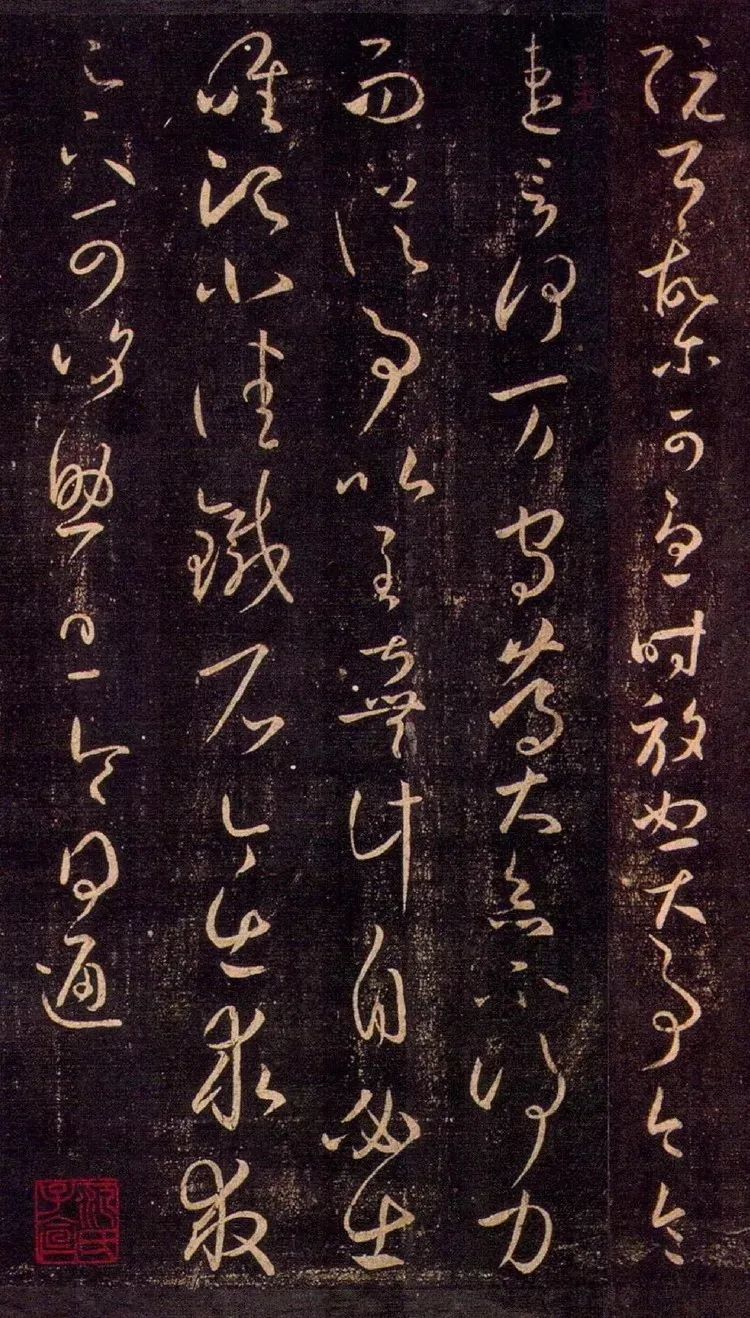 王羲之《阮公帖》書法作品欣賞