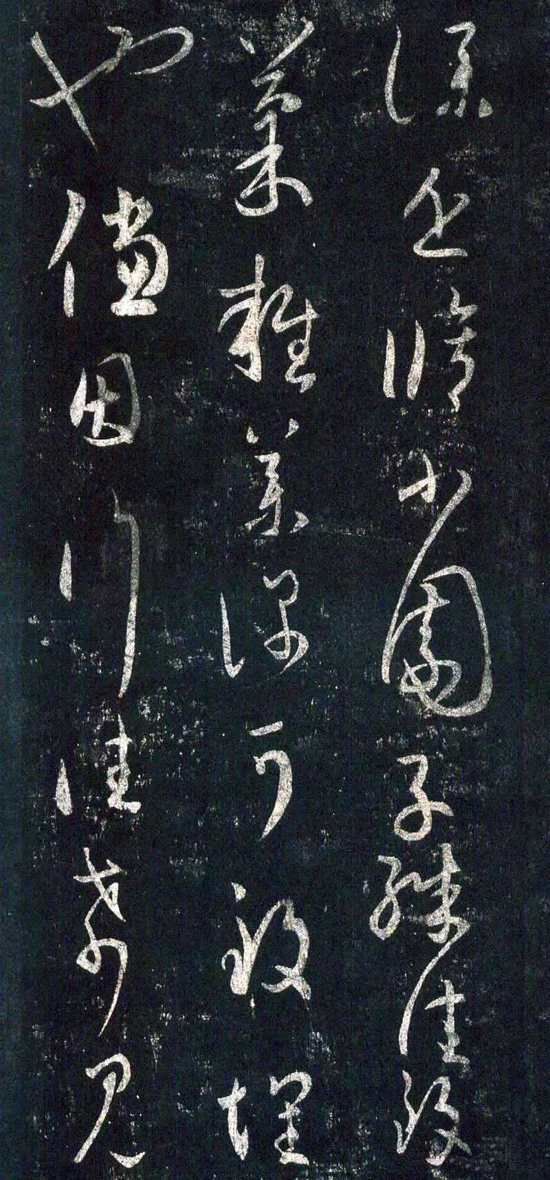 王羲之草書《小園帖》拓本3種