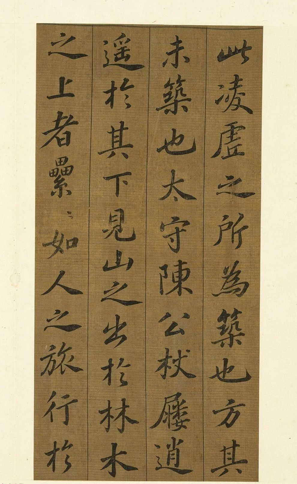 蘇軾書法《凌虛臺記》冊