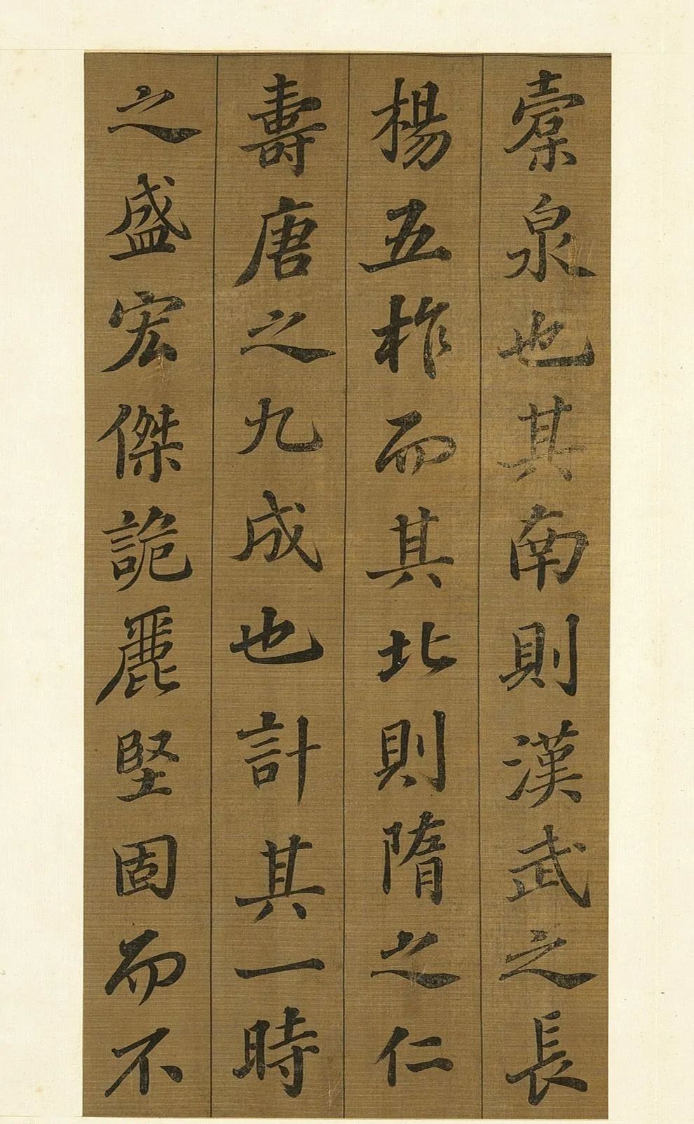 蘇軾書法《凌虛臺記》冊