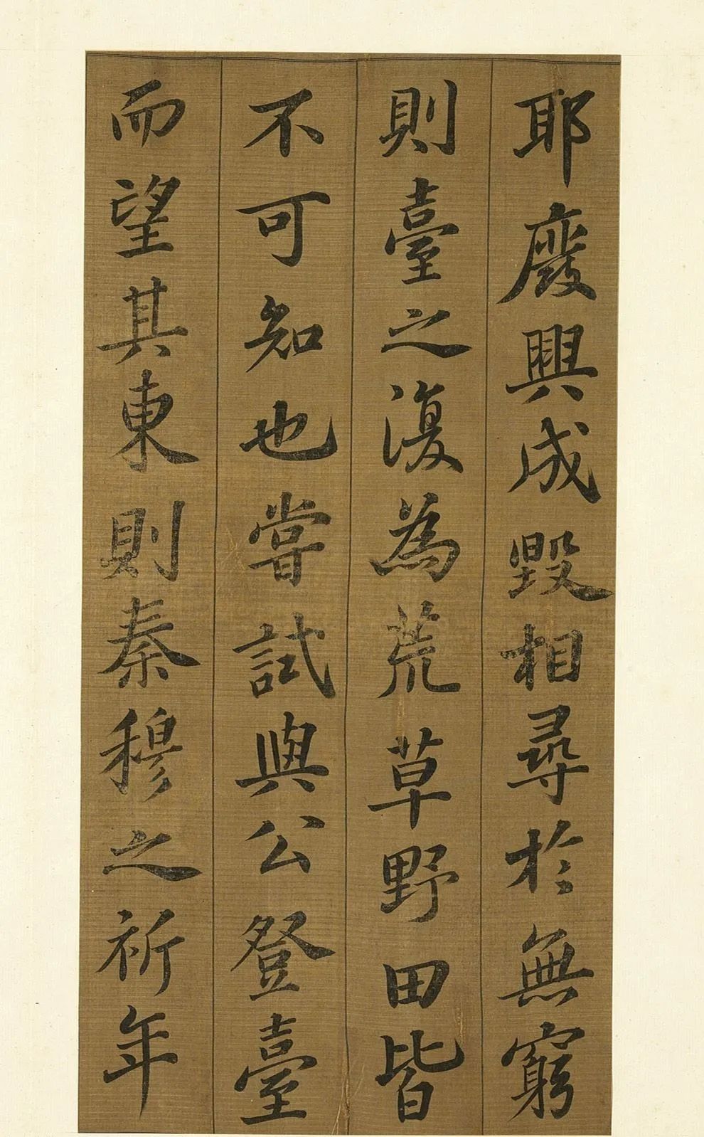 蘇軾書法《凌虛臺記》冊